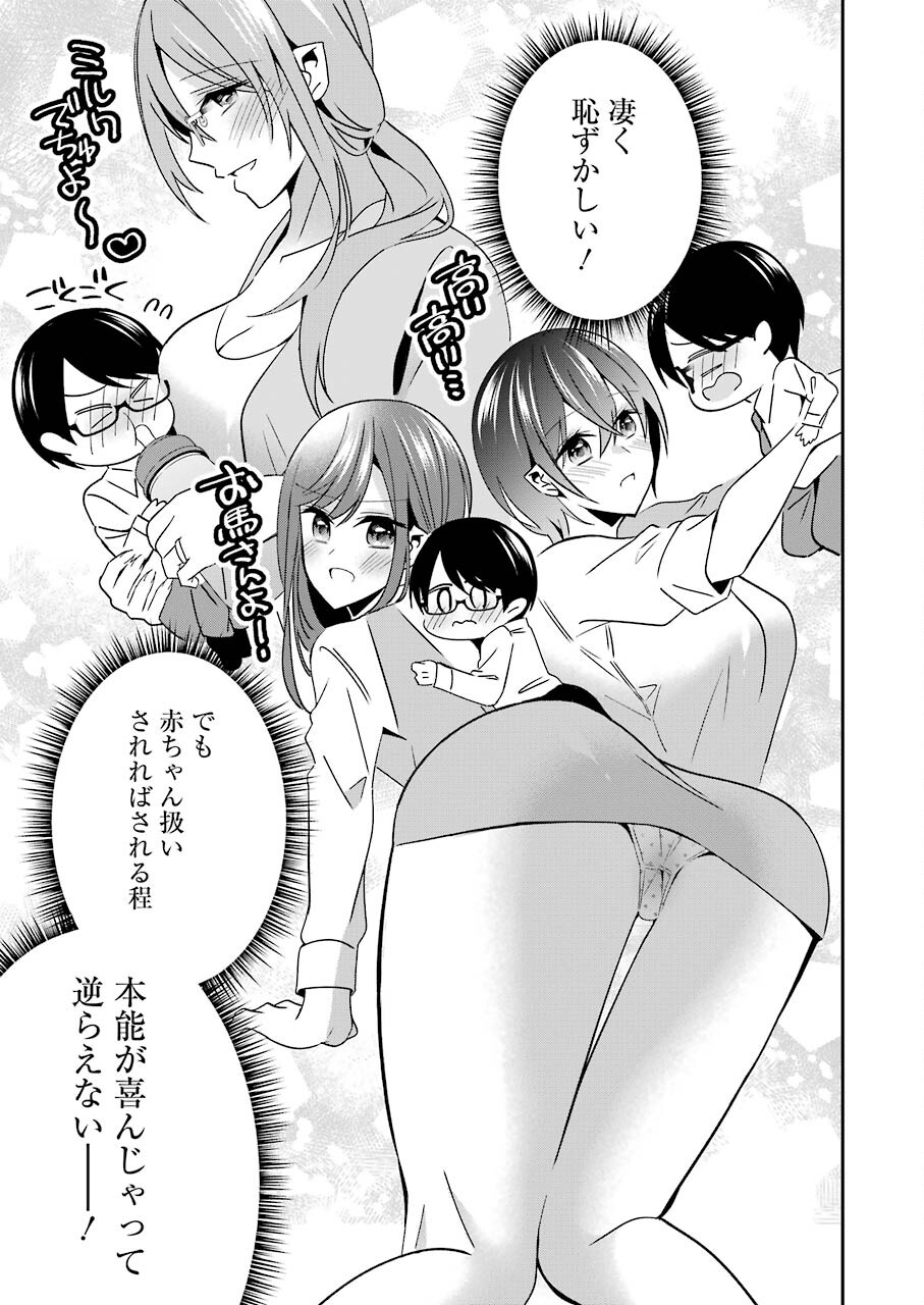 Hなおもちゃの作り方 第26話 page 9 - 123manga.com