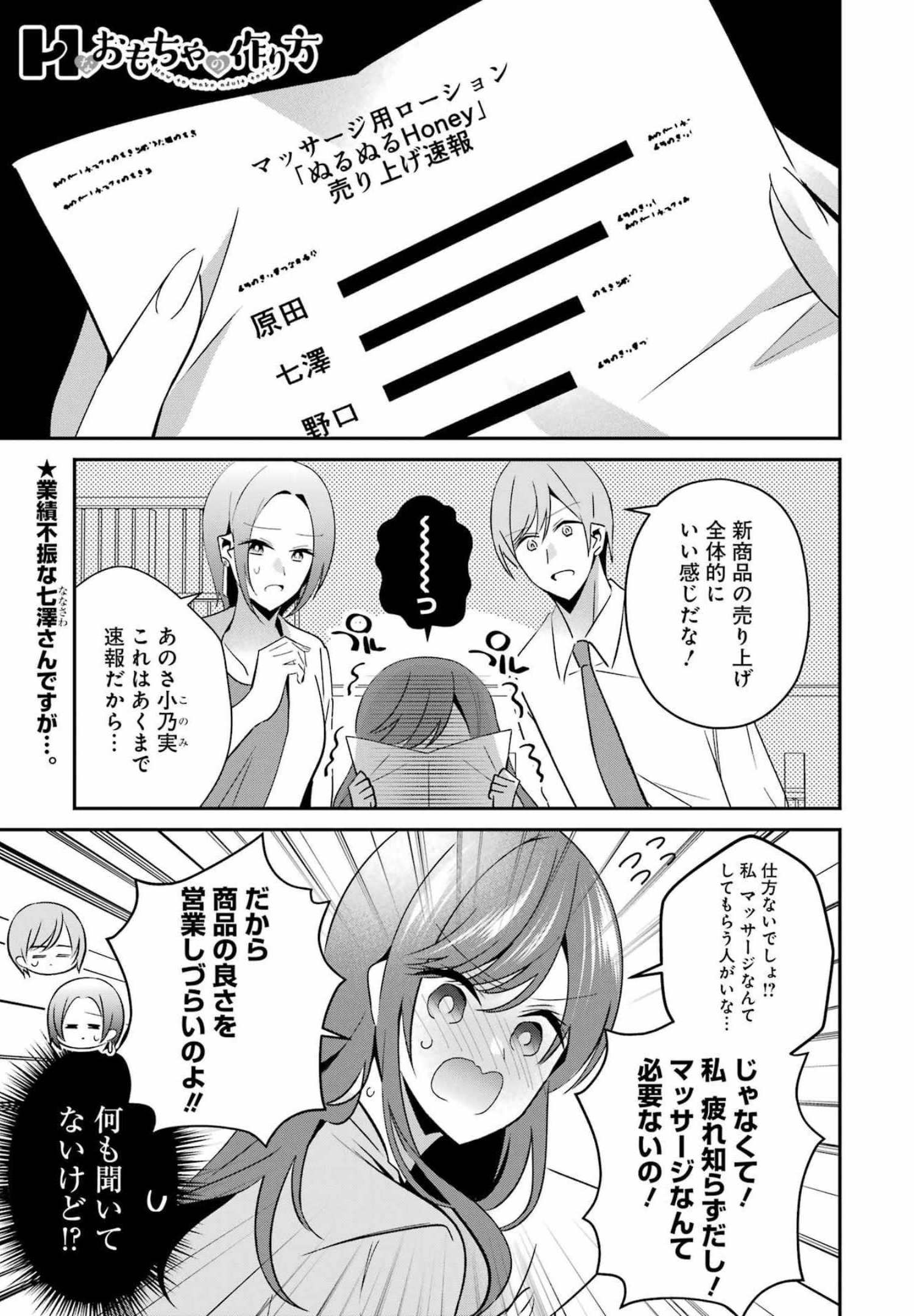 Hなおもちゃの作り方 第27話 page 1 - 123manga.com