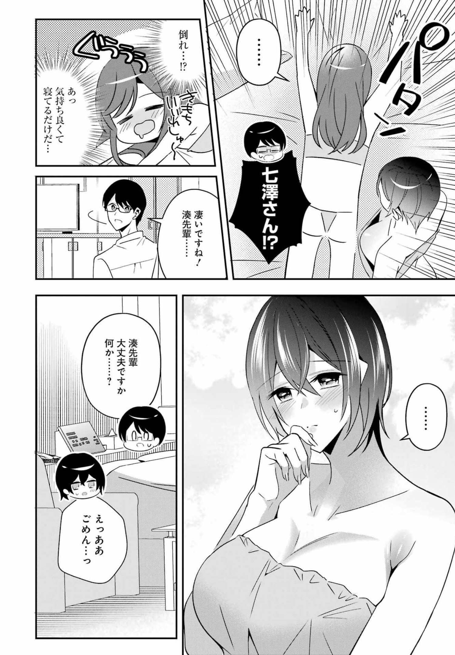Hなおもちゃの作り方 第27話 page 10 - 123manga.com