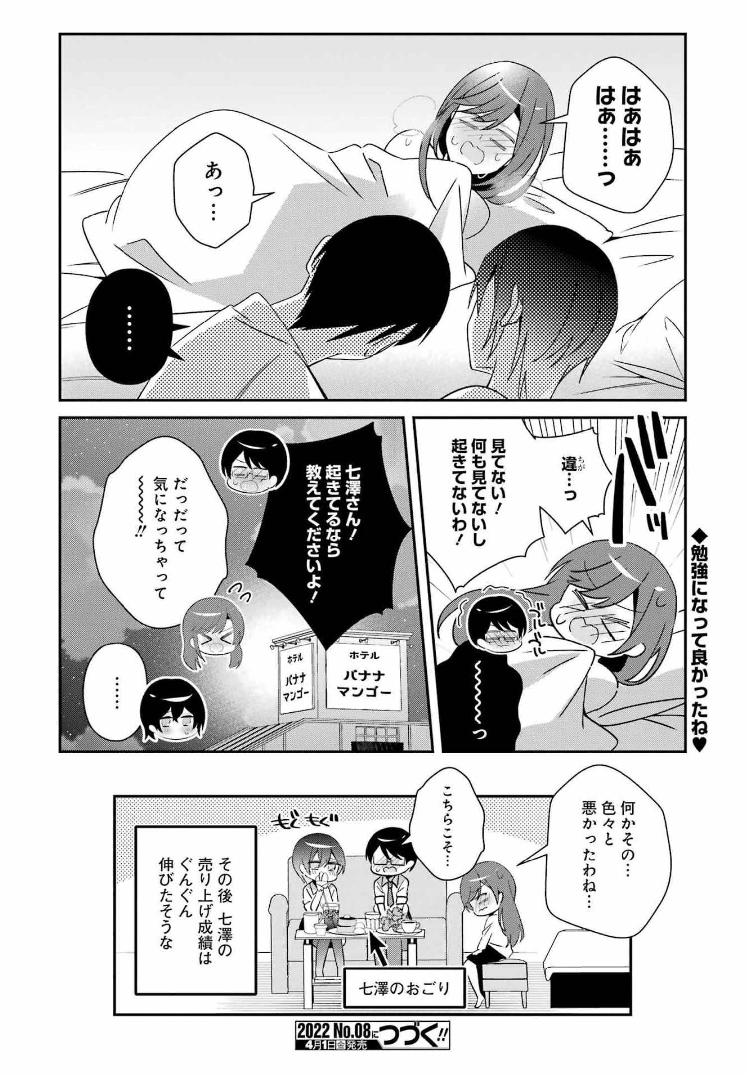 Hなおもちゃの作り方 第27話 page 16 - 123manga.com