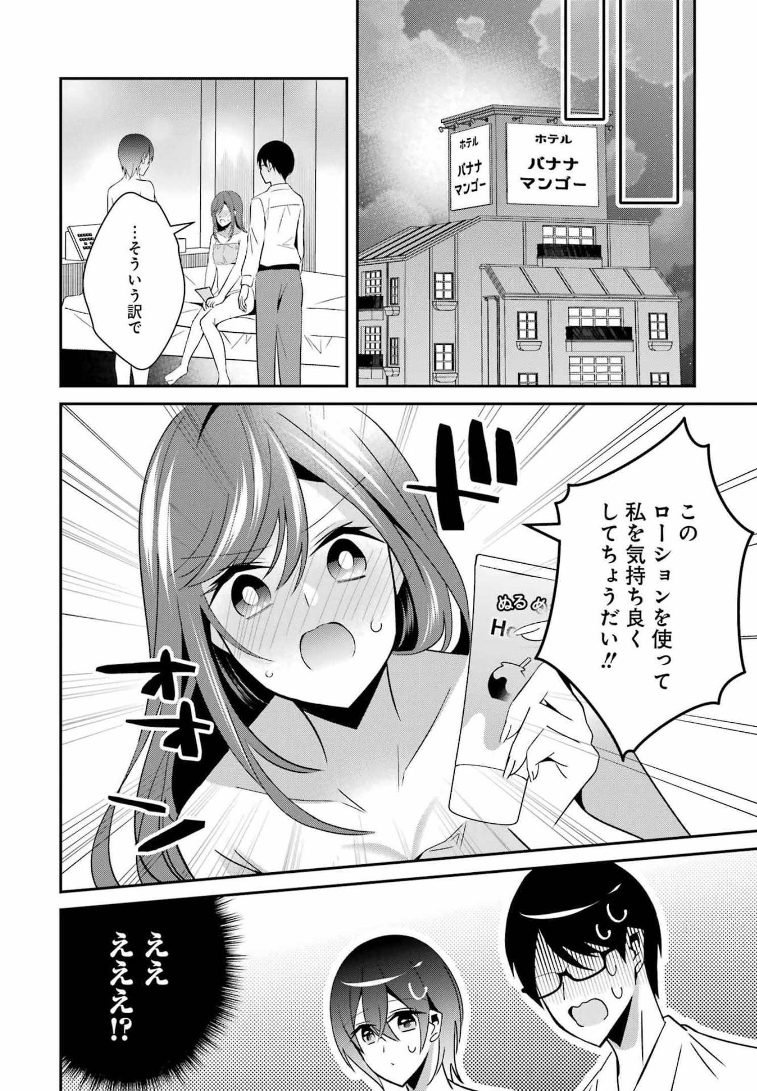 Hなおもちゃの作り方 第27話 page 2 - 123manga.com