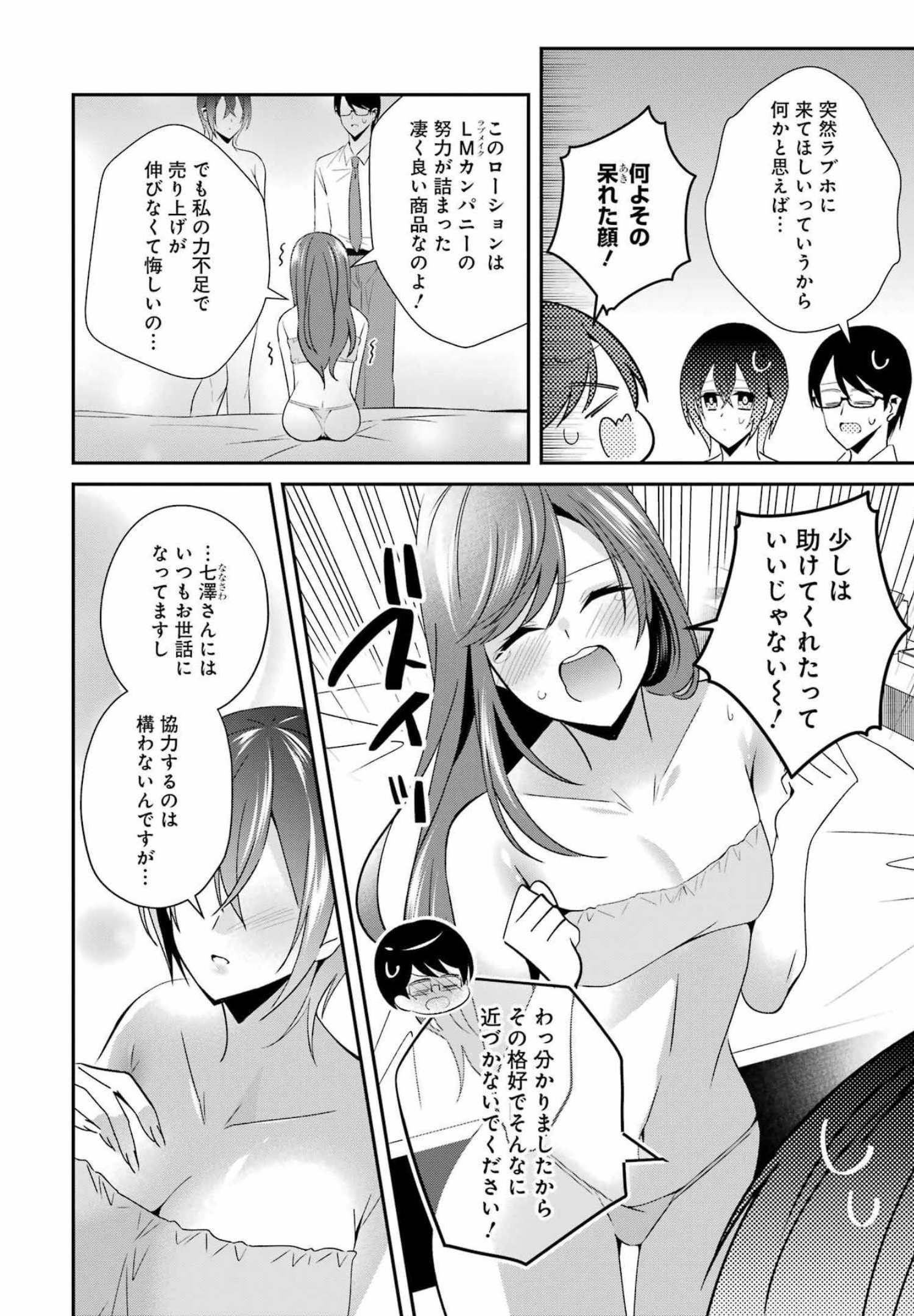 Hなおもちゃの作り方 第27話 page 4 - 123manga.com