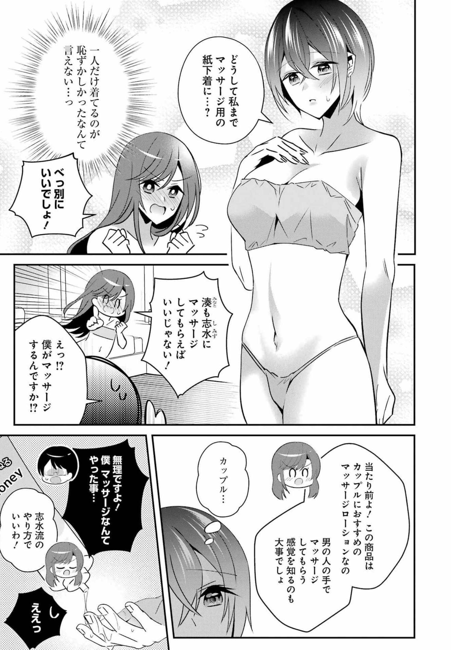 Hなおもちゃの作り方 第27話 page 5 - 123manga.com