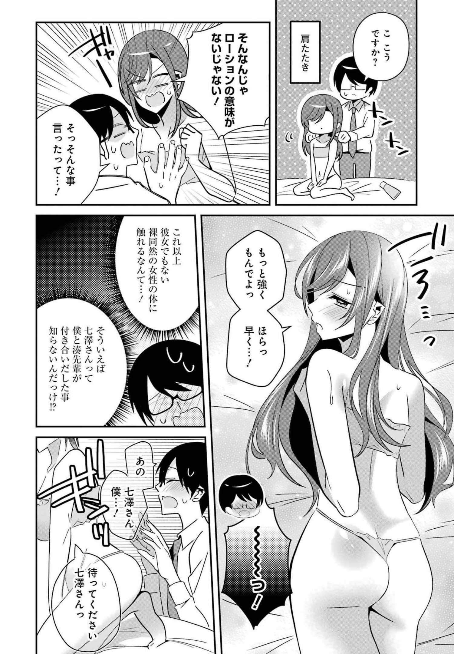 Hなおもちゃの作り方 第27話 page 6 - 123manga.com