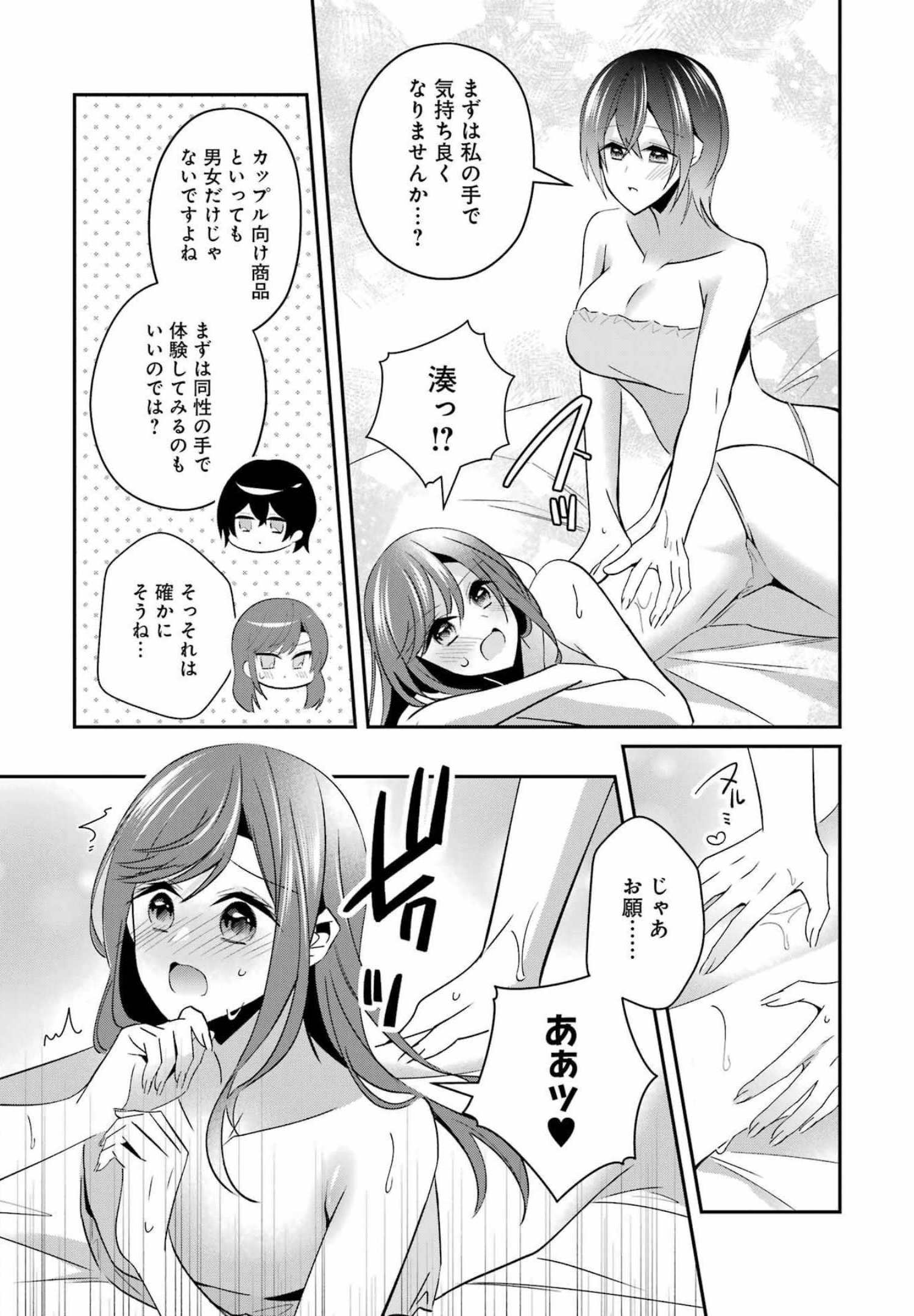 Hなおもちゃの作り方 第27話 page 7 - 123manga.com