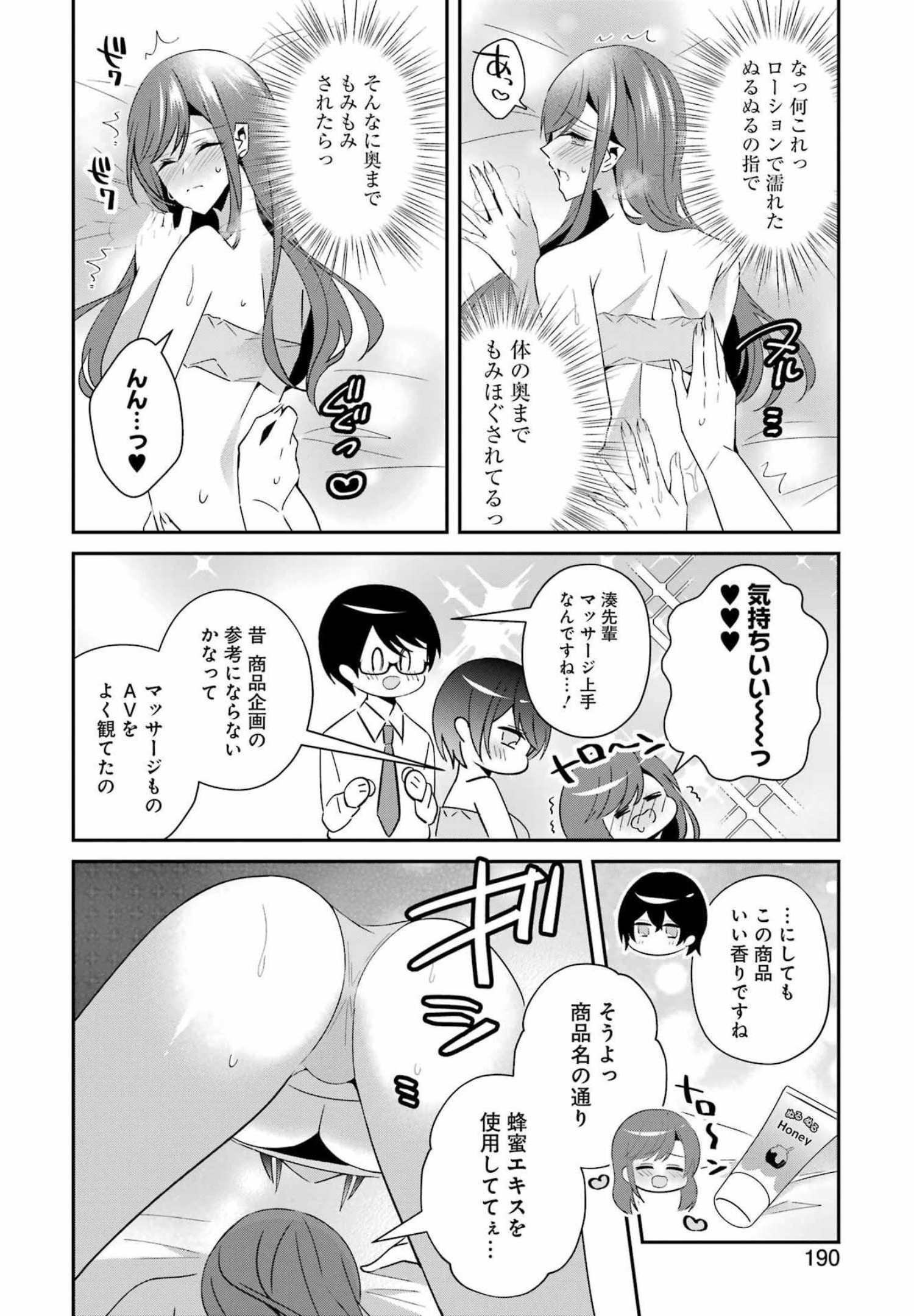 Hなおもちゃの作り方 第27話 page 8 - 123manga.com