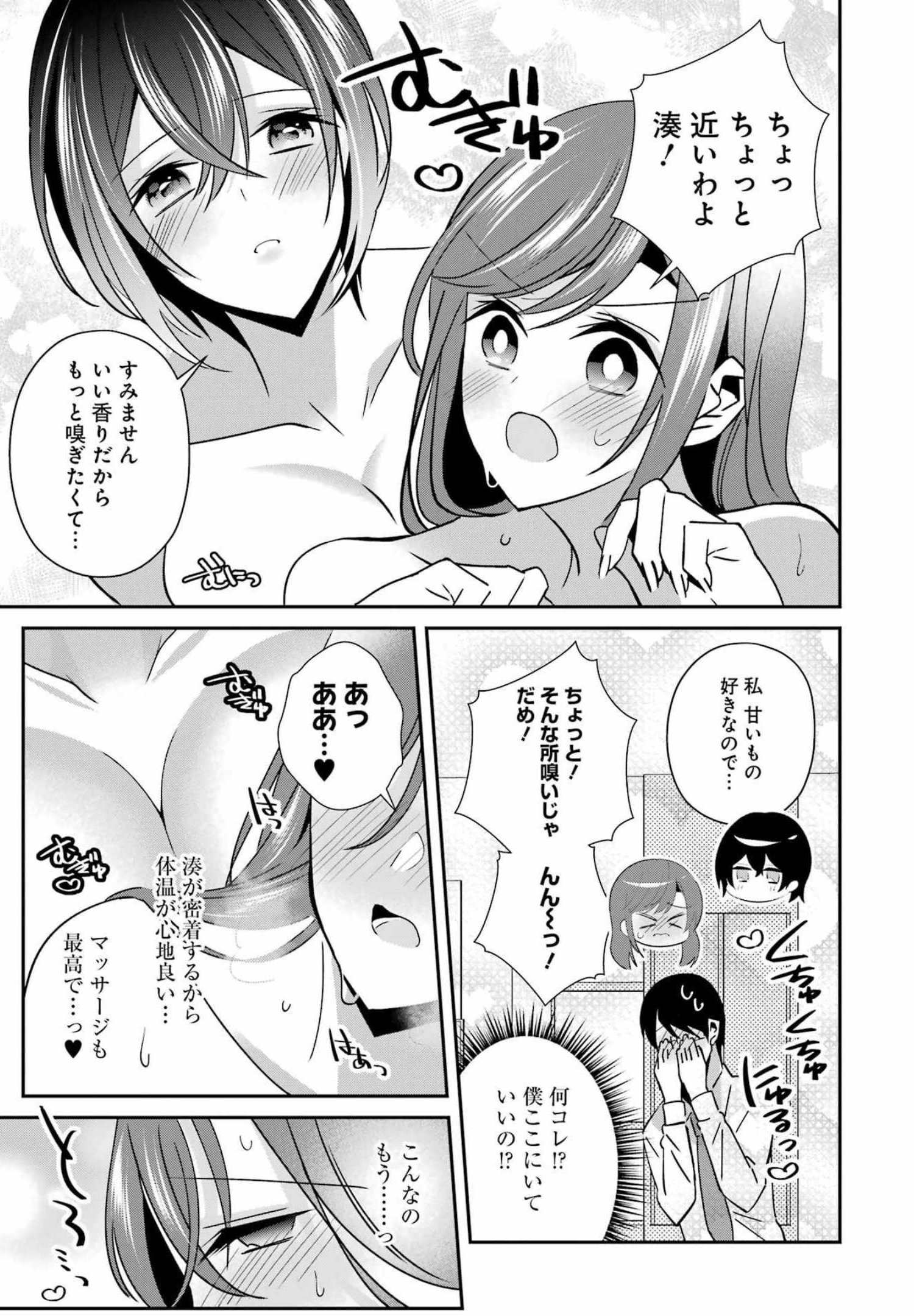 Hなおもちゃの作り方 第27話 page 9 - 123manga.com