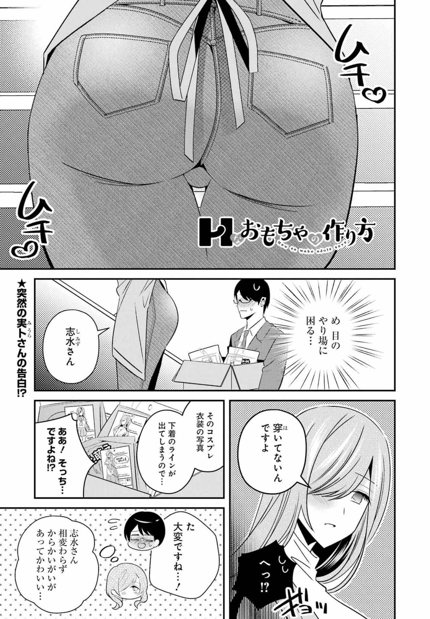 Hなおもちゃの作り方 第28話 page 1 - 123manga.com