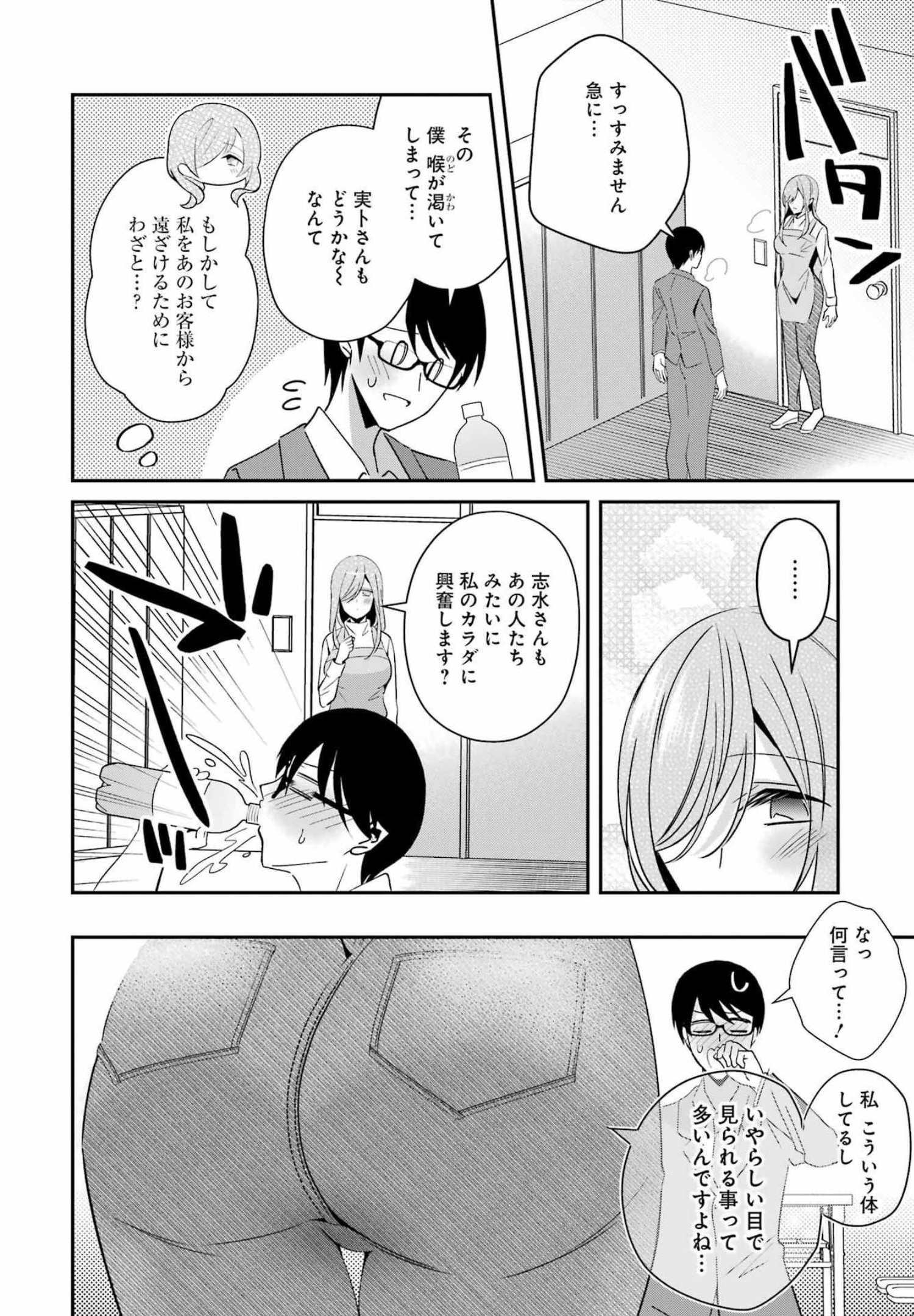 Hなおもちゃの作り方 第28話 page 10 - 123manga.com