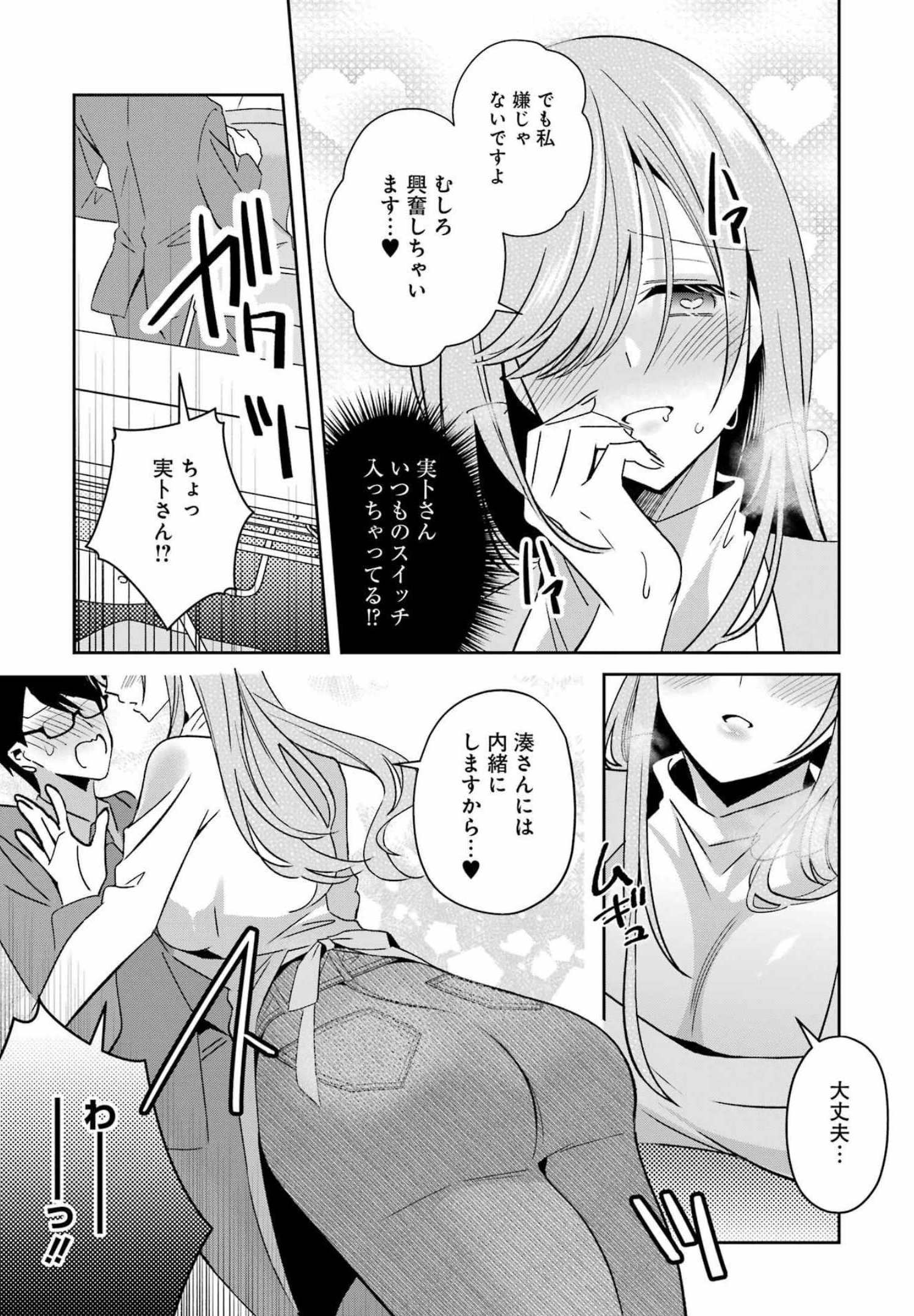 Hなおもちゃの作り方 第28話 page 11 - 123manga.com