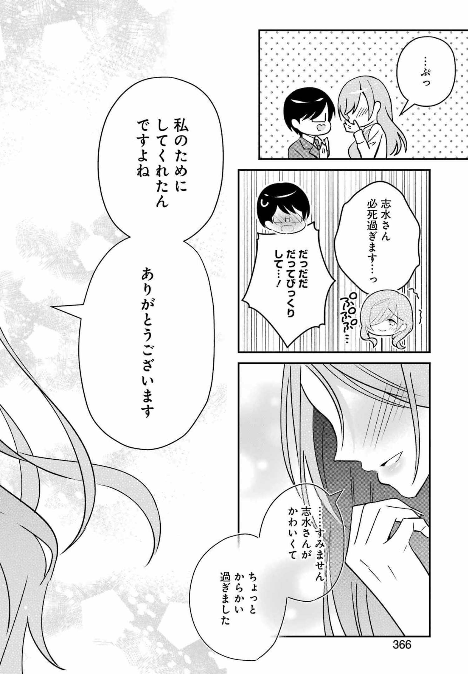 Hなおもちゃの作り方 第28話 page 12 - 123manga.com