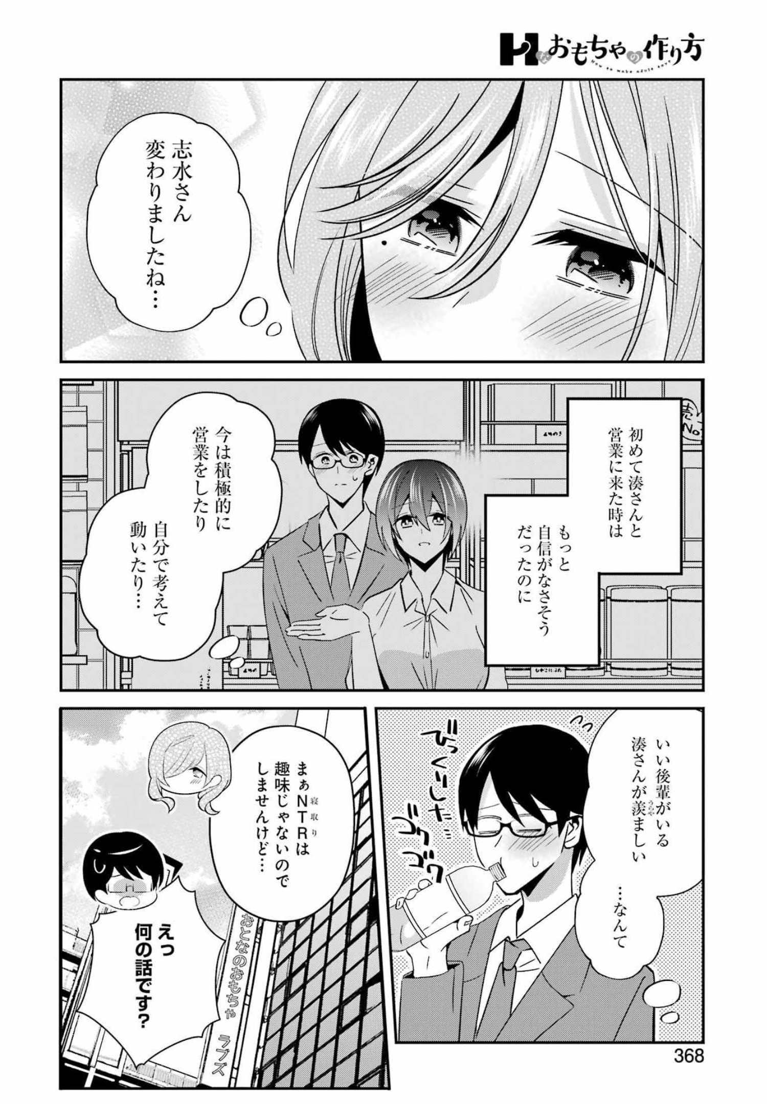Hなおもちゃの作り方 第28話 page 14 - 123manga.com