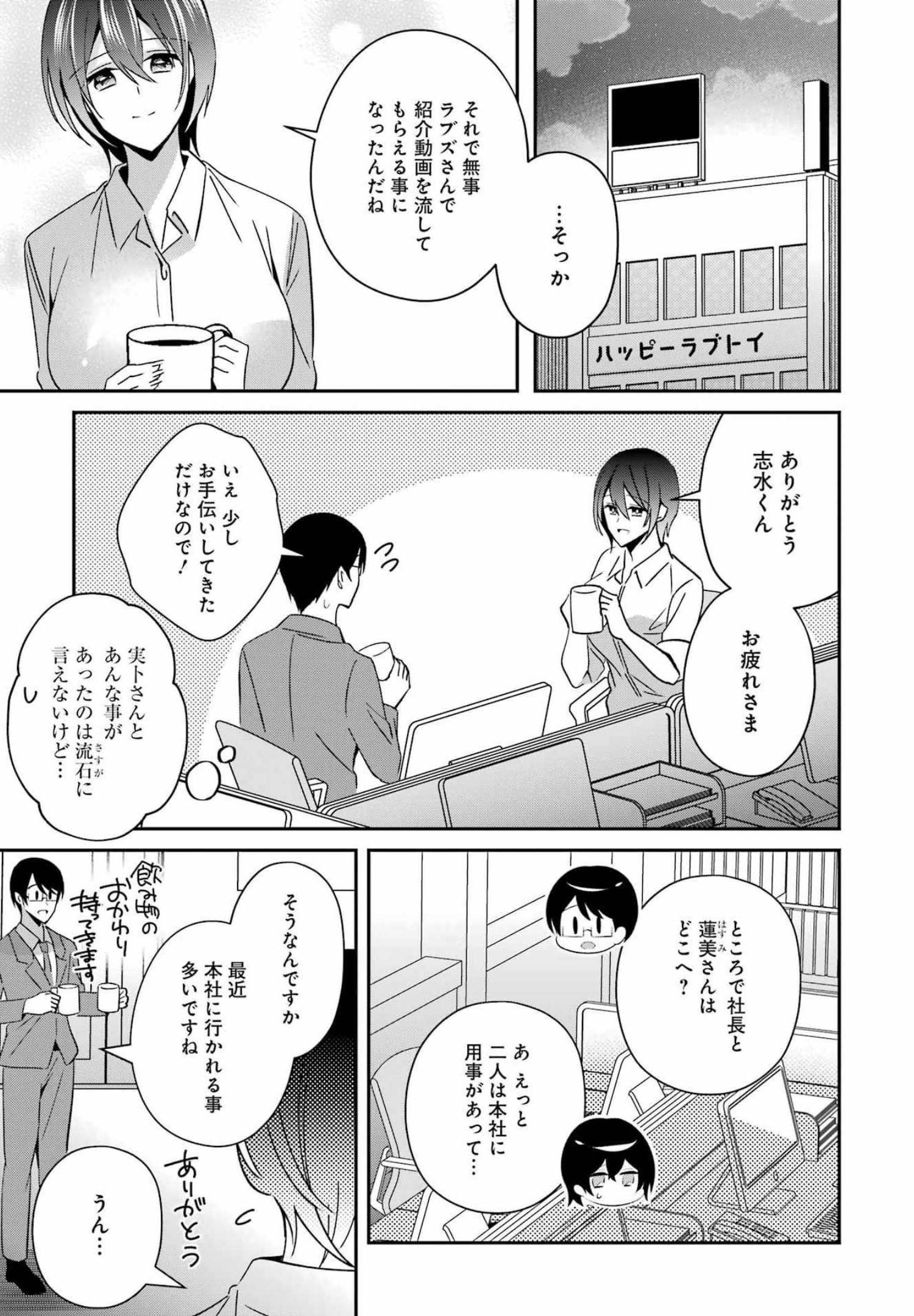 Hなおもちゃの作り方 第28話 page 15 - 123manga.com