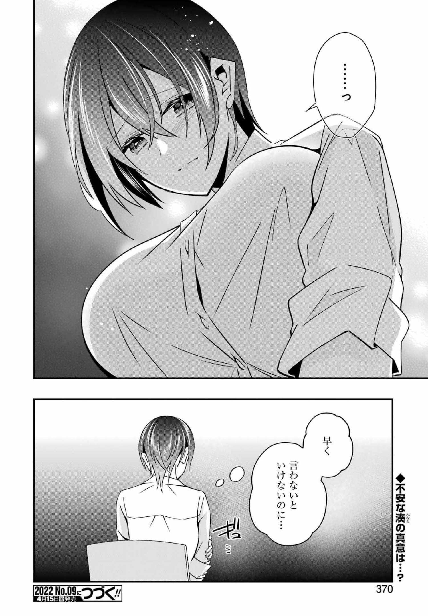 Hなおもちゃの作り方 第28話 page 16 - 123manga.com