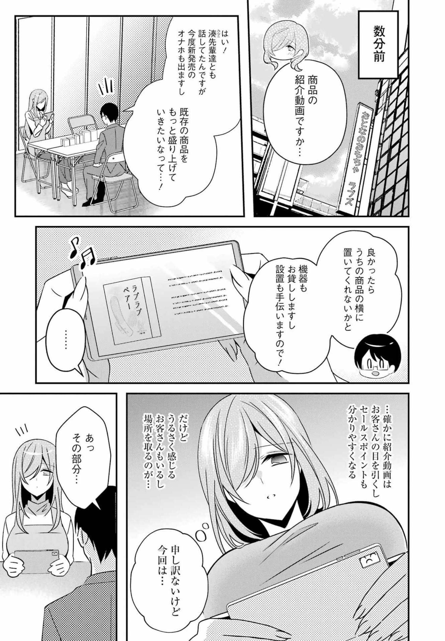 Hなおもちゃの作り方 第28話 page 3 - 123manga.com
