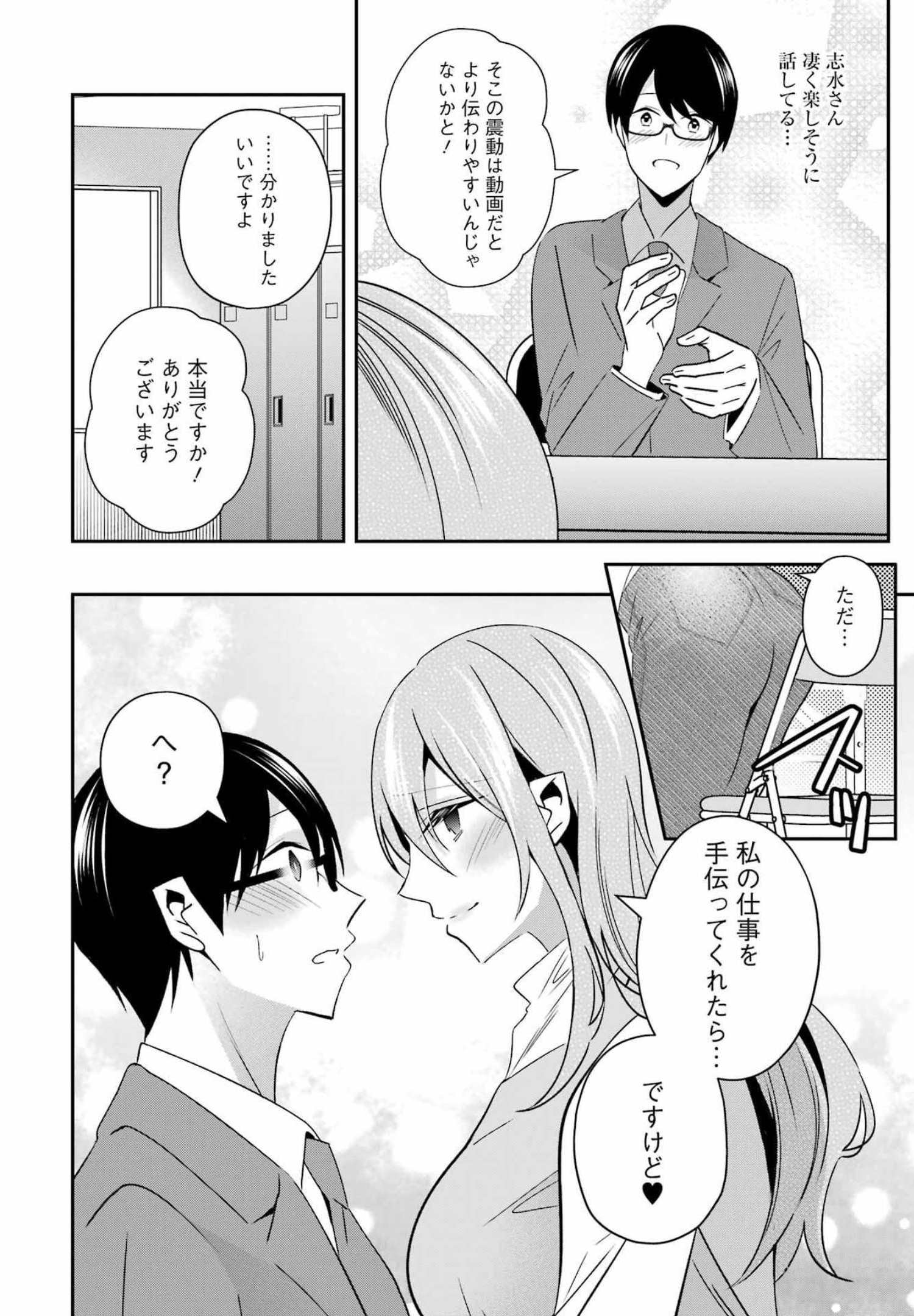 Hなおもちゃの作り方 第28話 page 4 - 123manga.com