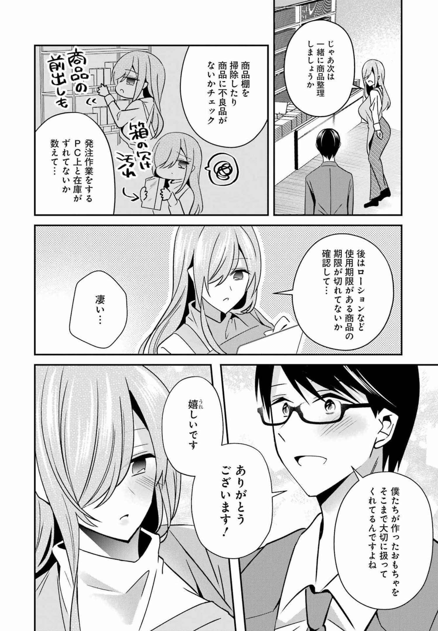 Hなおもちゃの作り方 第28話 page 6 - 123manga.com