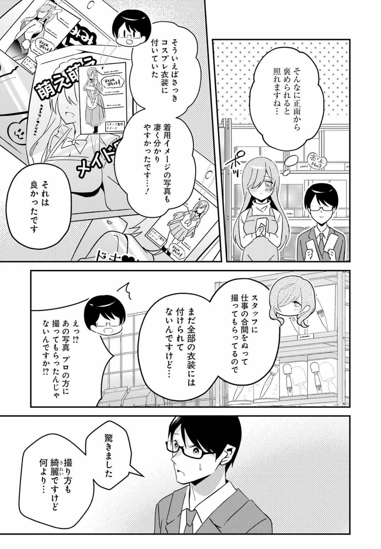 Hなおもちゃの作り方 第28話 page 7 - 123manga.com
