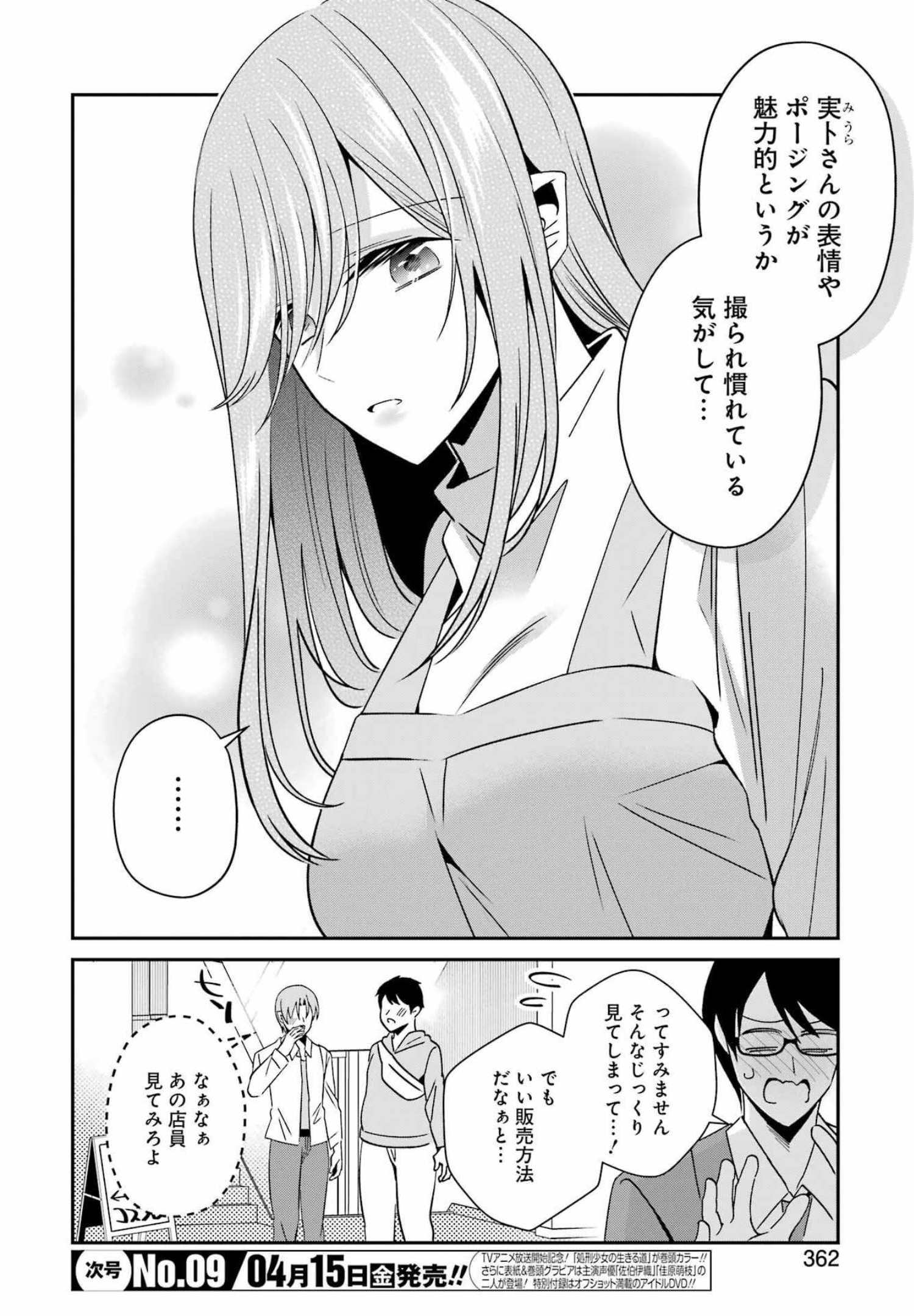 Hなおもちゃの作り方 第28話 page 8 - 123manga.com