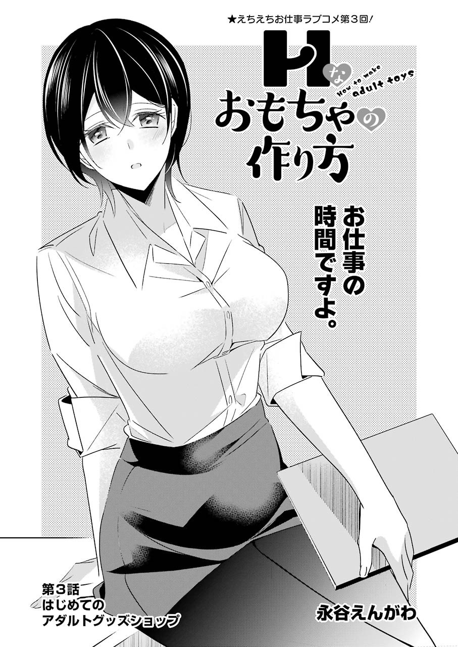 Hなおもちゃの作り方 第3話 page 1 - 123manga.com