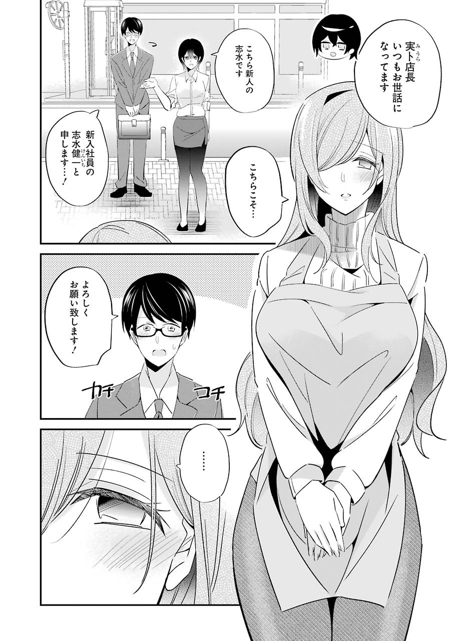 Hなおもちゃの作り方 第3話 page 10 - 123manga.com