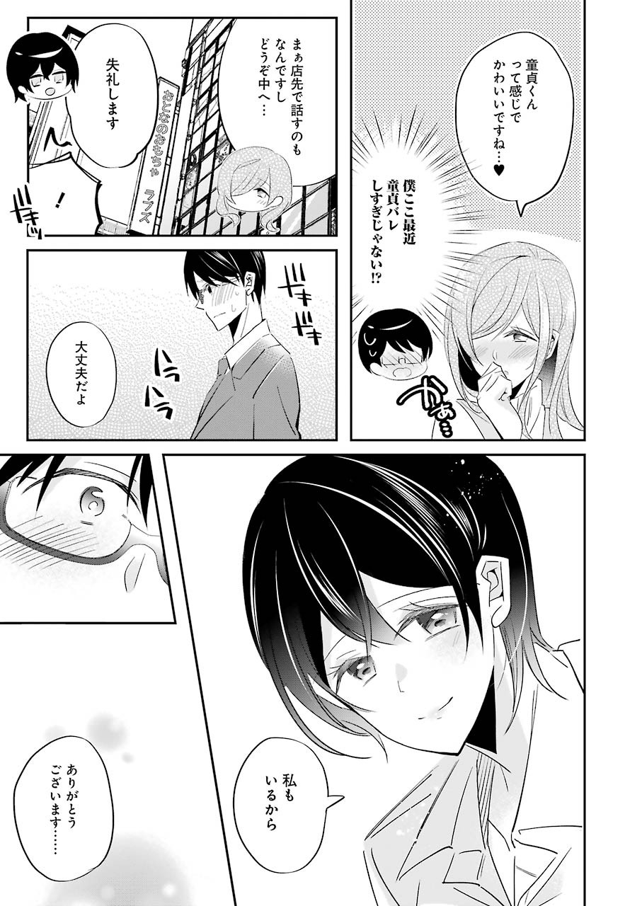 Hなおもちゃの作り方 第3話 page 11 - 123manga.com