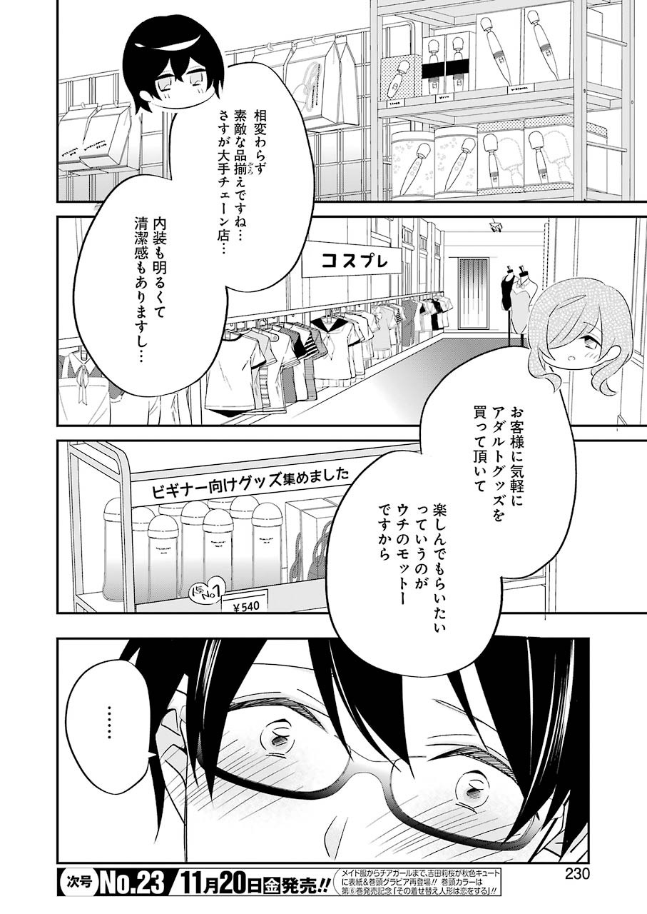 Hなおもちゃの作り方 第3話 page 12 - 123manga.com