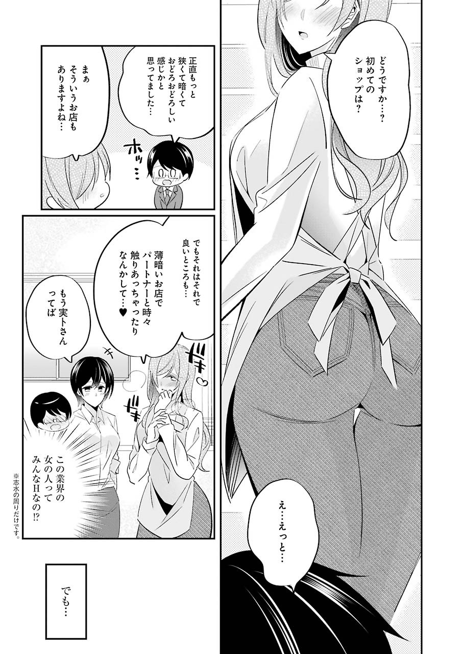 Hなおもちゃの作り方 第3話 page 13 - 123manga.com