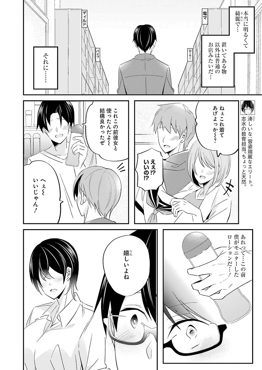 Hなおもちゃの作り方 第3話 page 14 - 123manga.com