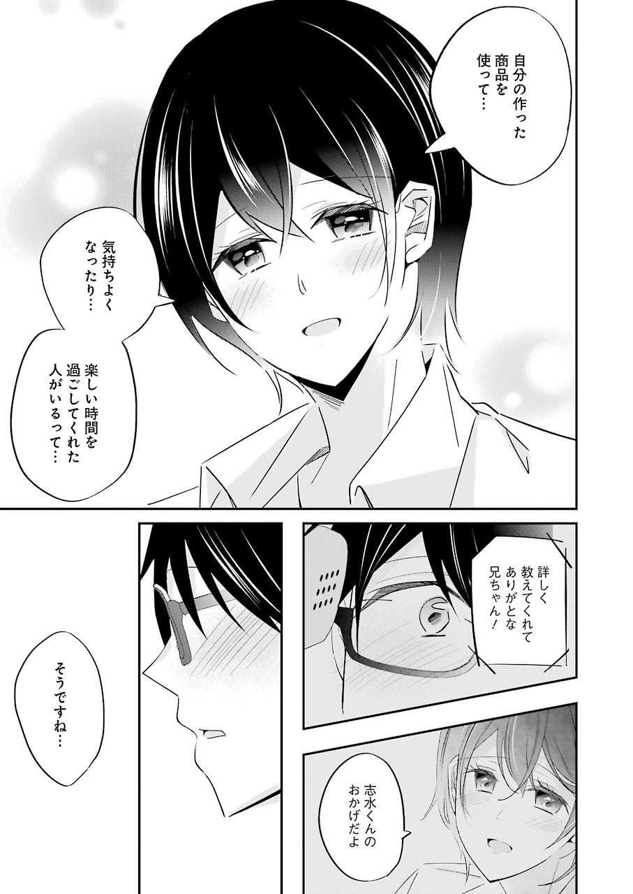 Hなおもちゃの作り方 第3話 page 15 - 123manga.com
