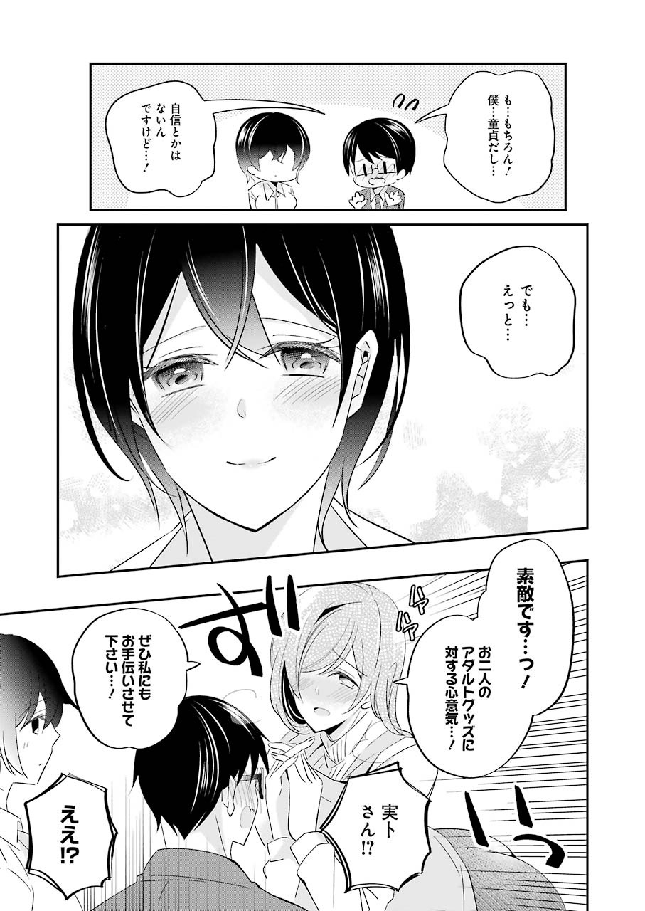 Hなおもちゃの作り方 第3話 page 17 - 123manga.com