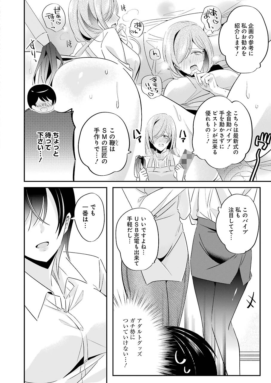 Hなおもちゃの作り方 第3話 page 18 - 123manga.com