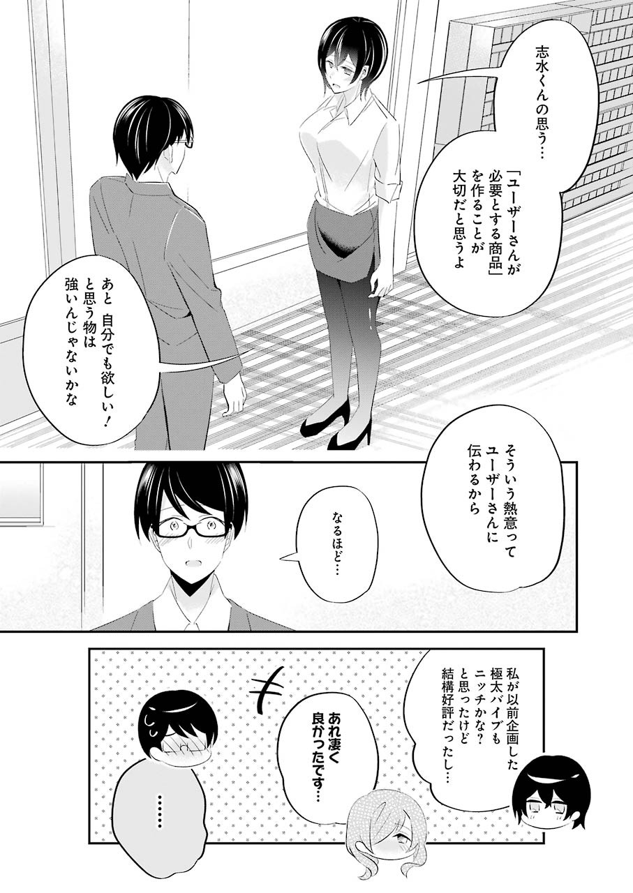 Hなおもちゃの作り方 第3話 page 19 - 123manga.com