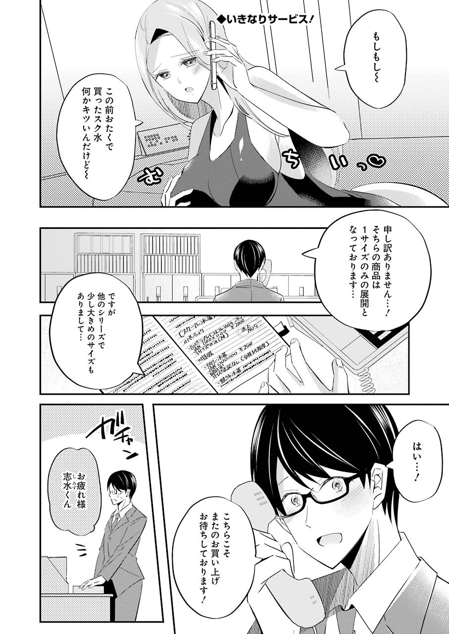 Hなおもちゃの作り方 第3話 page 2 - 123manga.com
