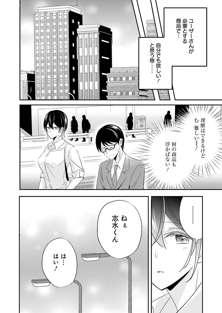 Hなおもちゃの作り方 第3話 page 20 - 123manga.com
