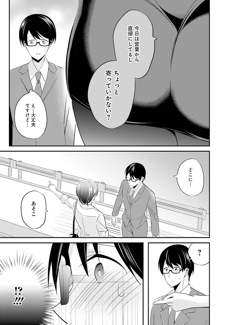Hなおもちゃの作り方 第3話 page 21 - 123manga.com