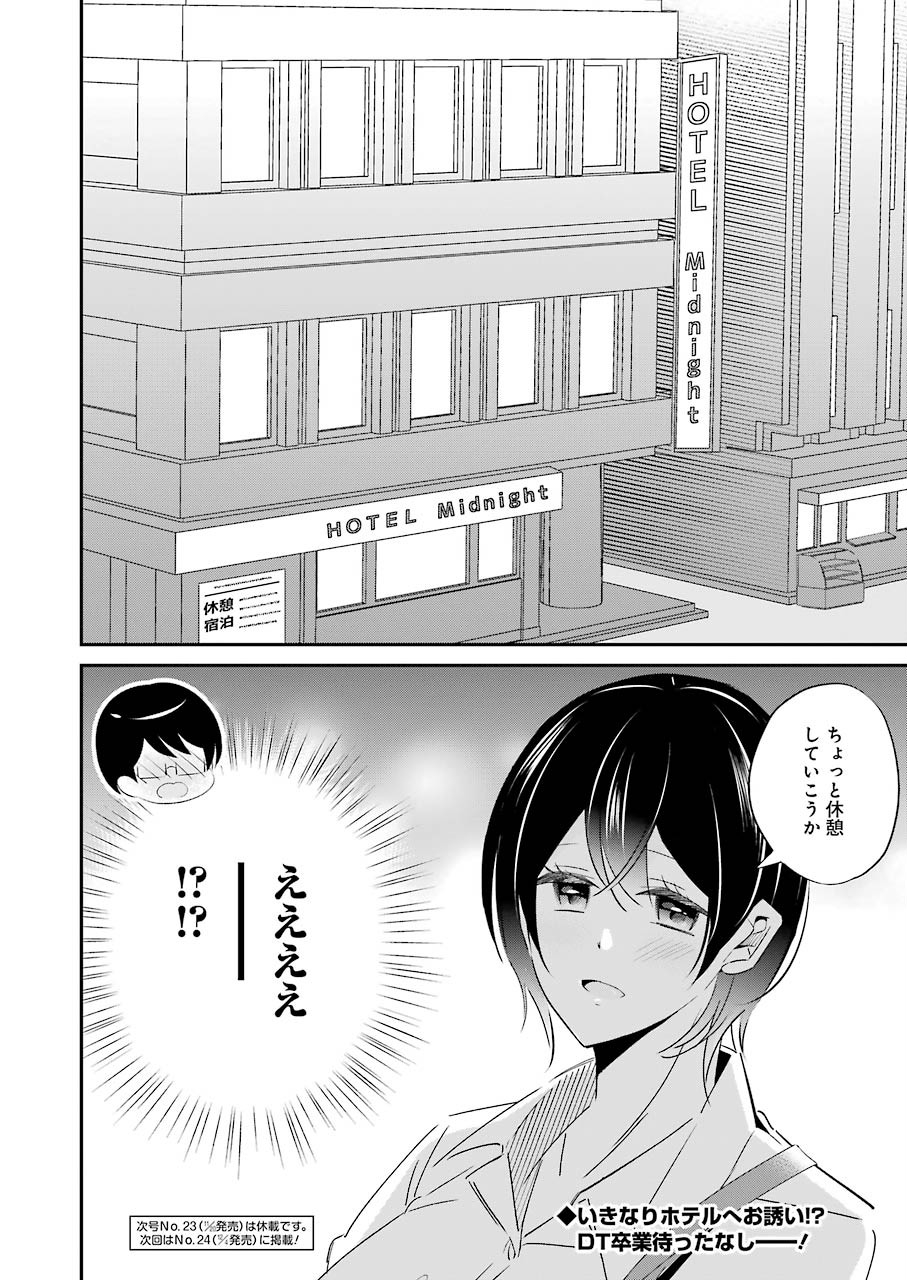 Hなおもちゃの作り方 第3話 page 22 - 123manga.com
