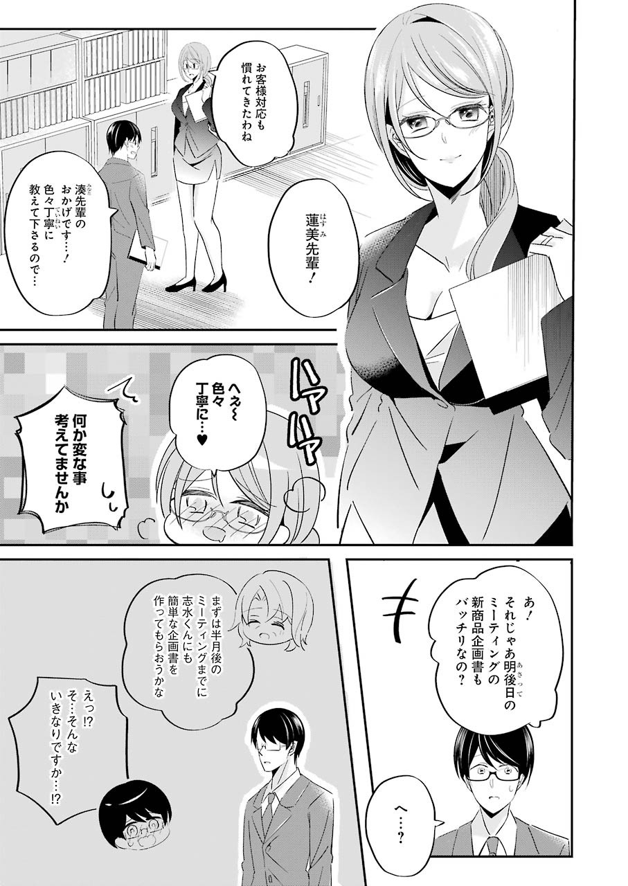 Hなおもちゃの作り方 第3話 page 3 - 123manga.com