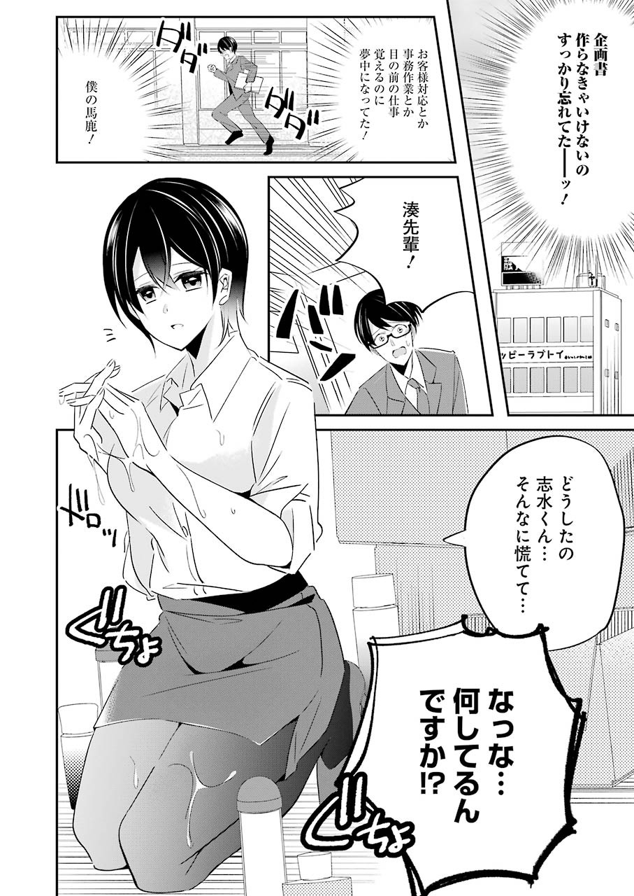Hなおもちゃの作り方 第3話 page 4 - 123manga.com