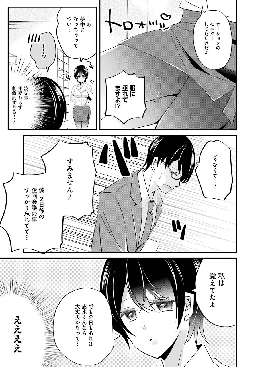 Hなおもちゃの作り方 第3話 page 5 - 123manga.com