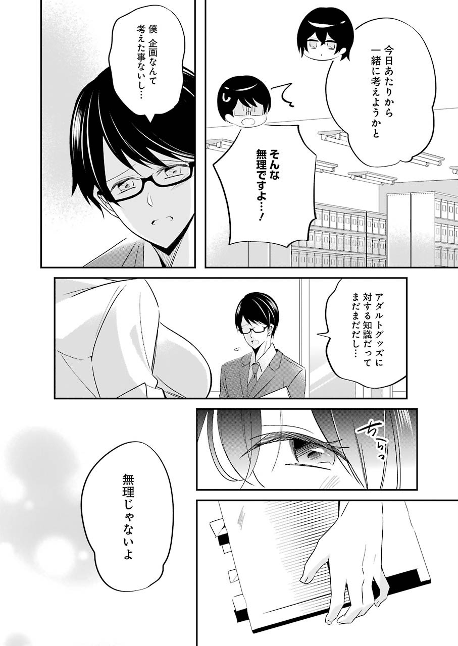 Hなおもちゃの作り方 第3話 page 6 - 123manga.com