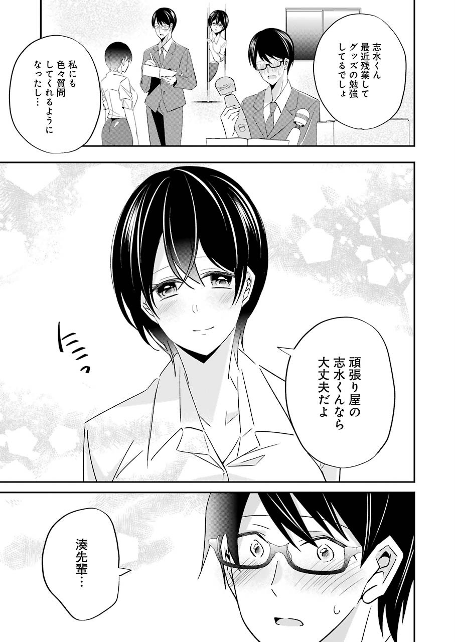 Hなおもちゃの作り方 第3話 page 7 - 123manga.com