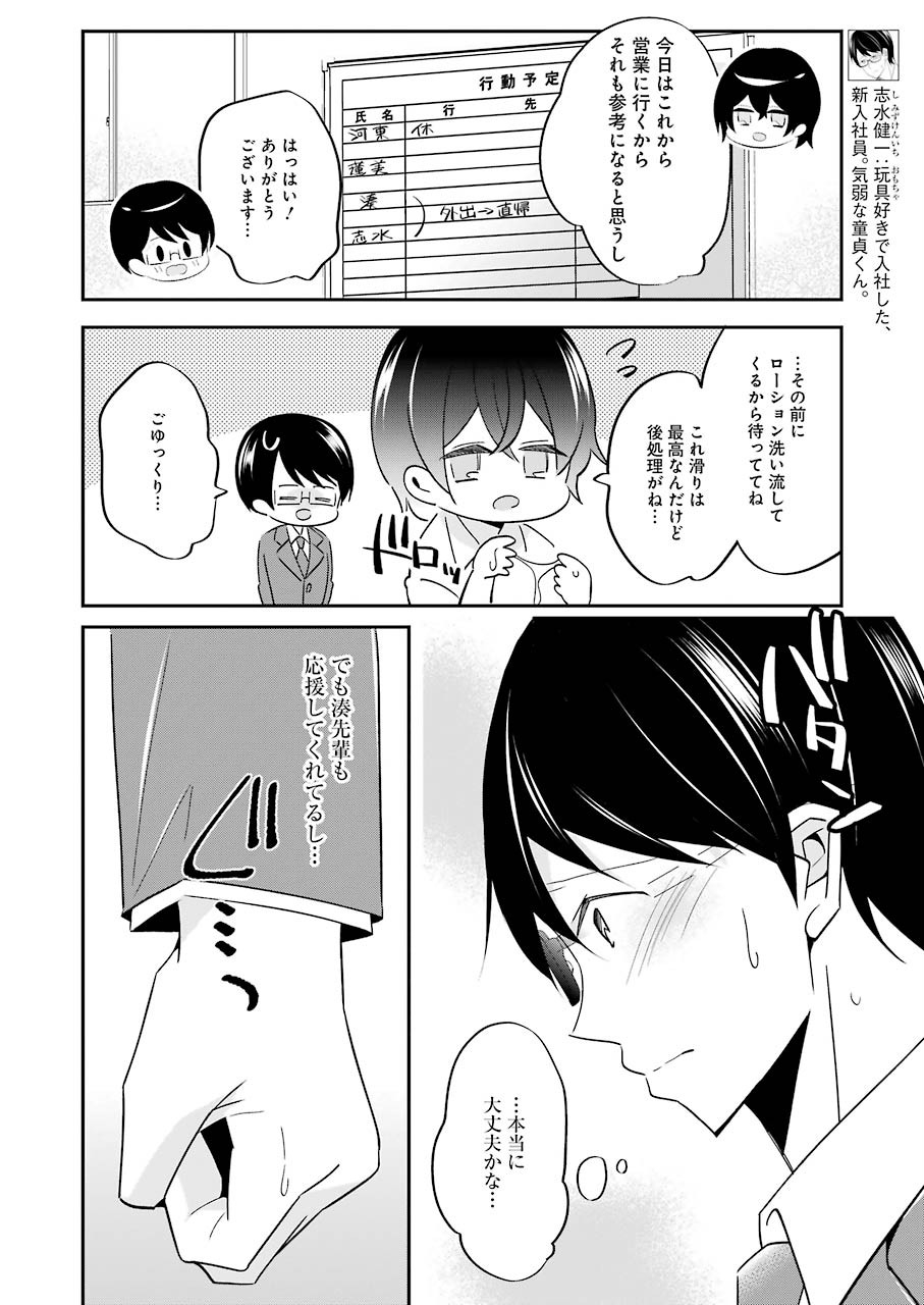 Hなおもちゃの作り方 第3話 page 8 - 123manga.com
