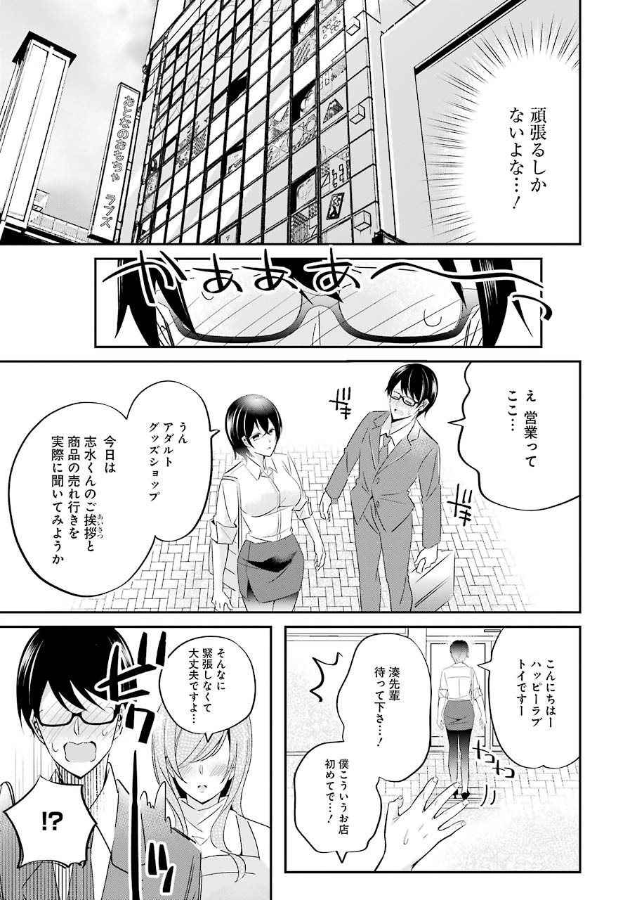 Hなおもちゃの作り方 第3話 page 9 - 123manga.com