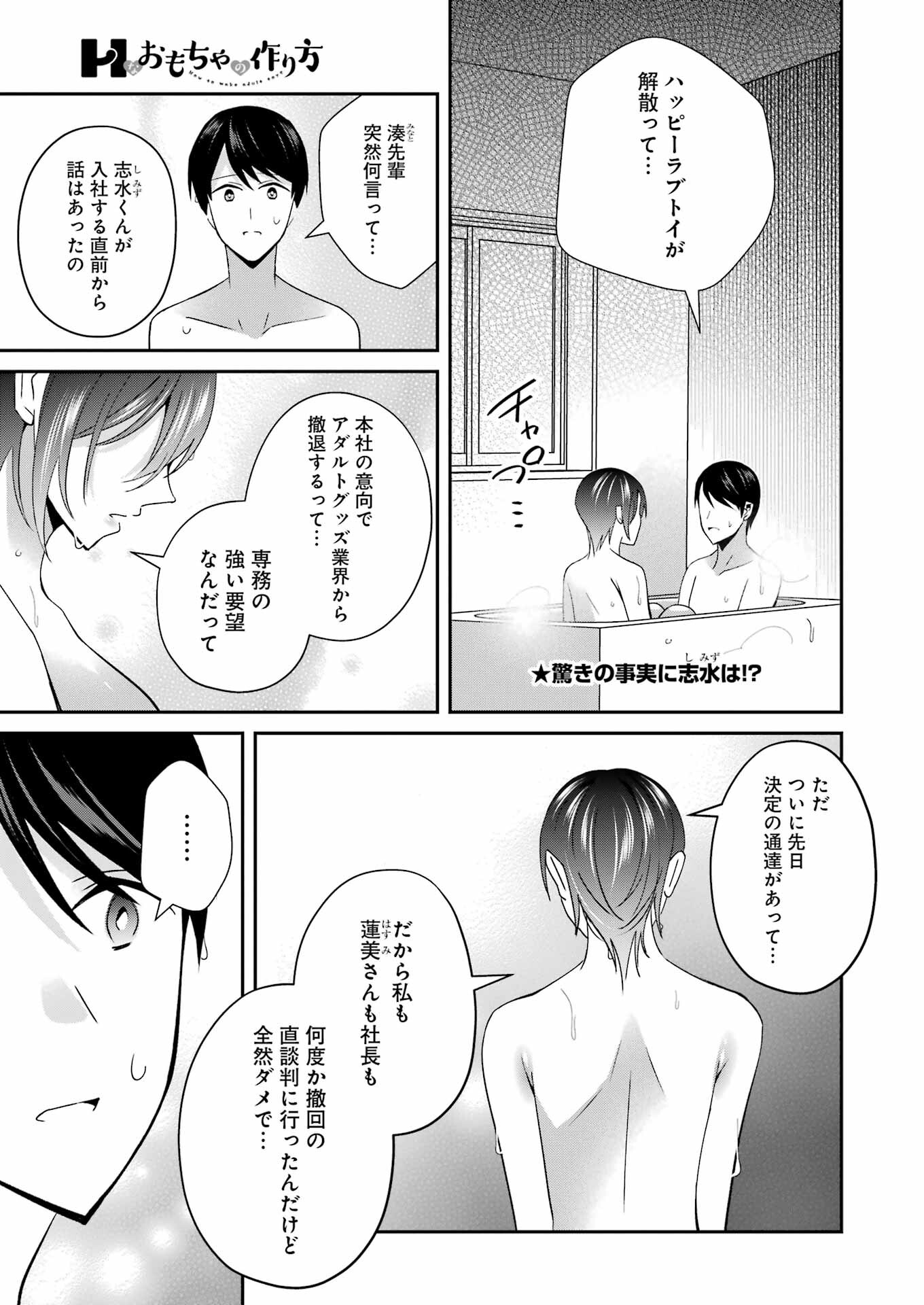 Hなおもちゃの作り方 第30話 page 1 - 123manga.com