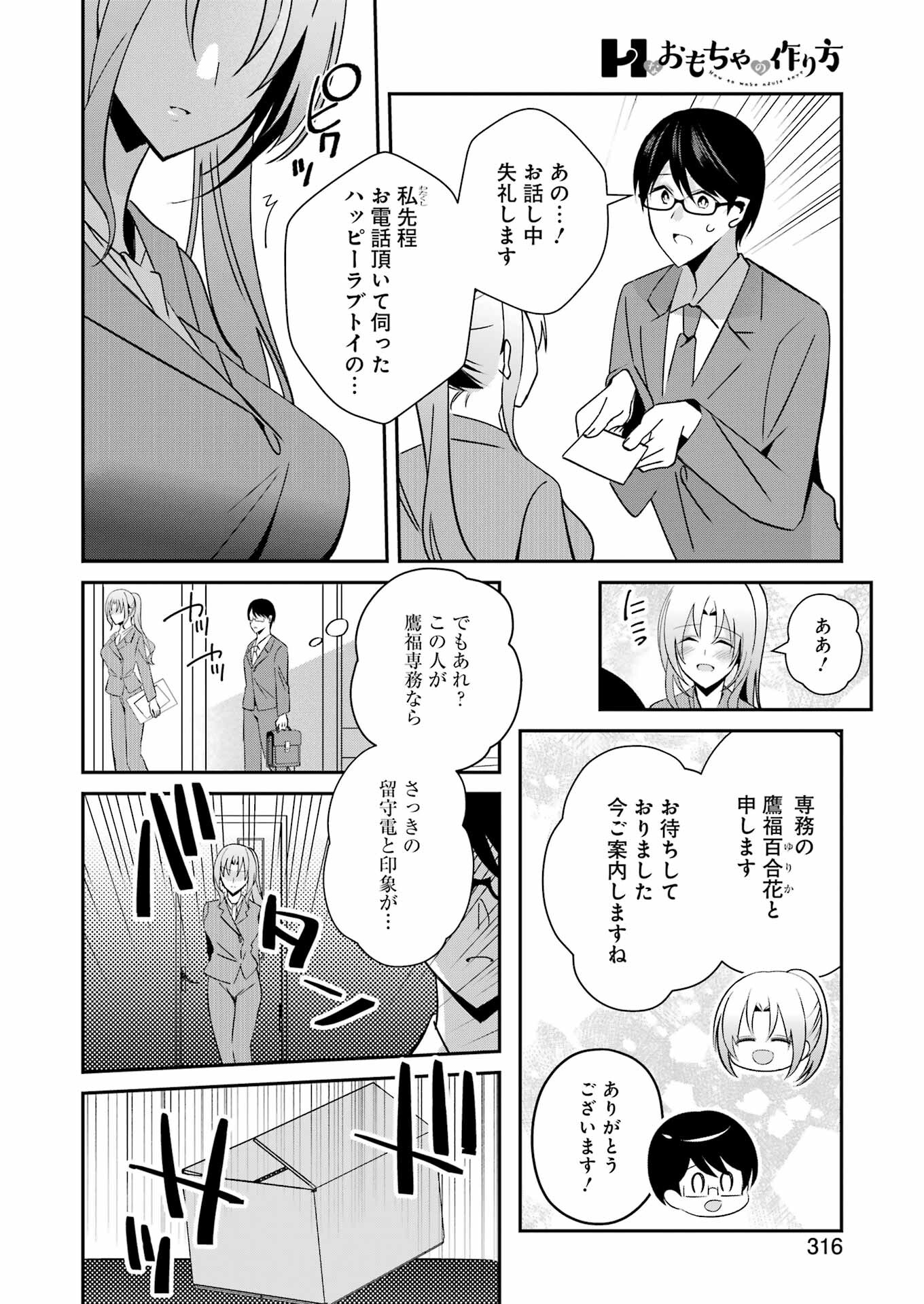 Hなおもちゃの作り方 第30話 page 10 - 123manga.com