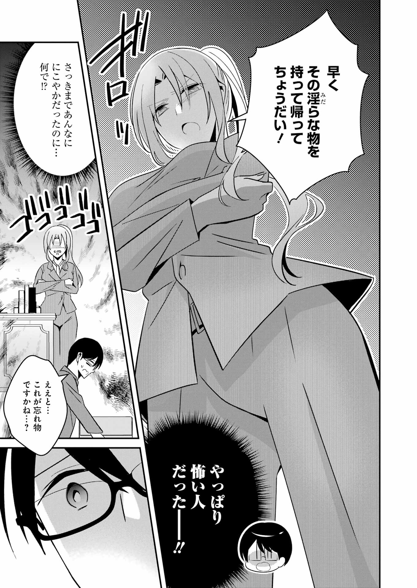 Hなおもちゃの作り方 第30話 page 11 - 123manga.com