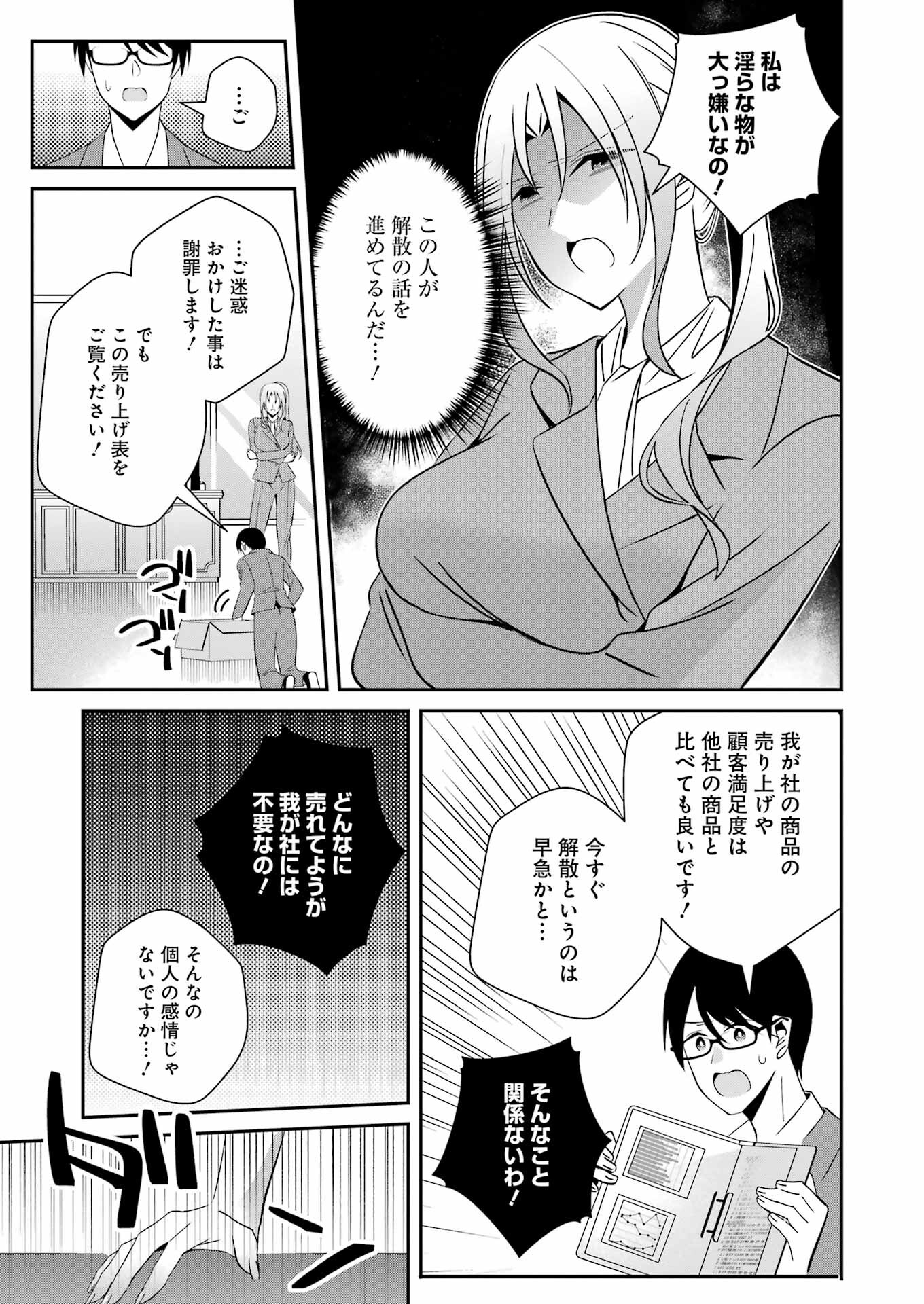 Hなおもちゃの作り方 第30話 page 13 - 123manga.com