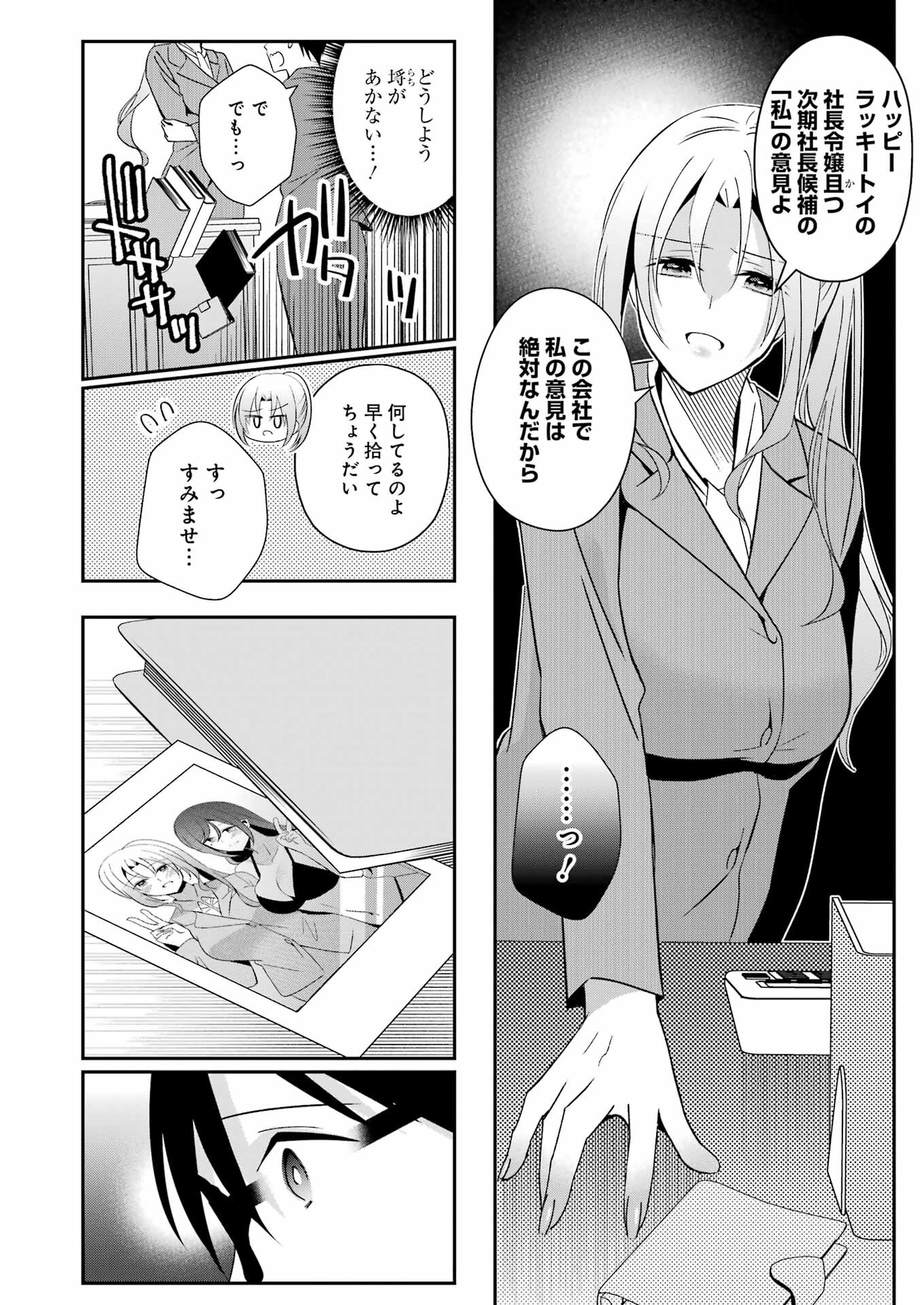 Hなおもちゃの作り方 第30話 page 14 - 123manga.com