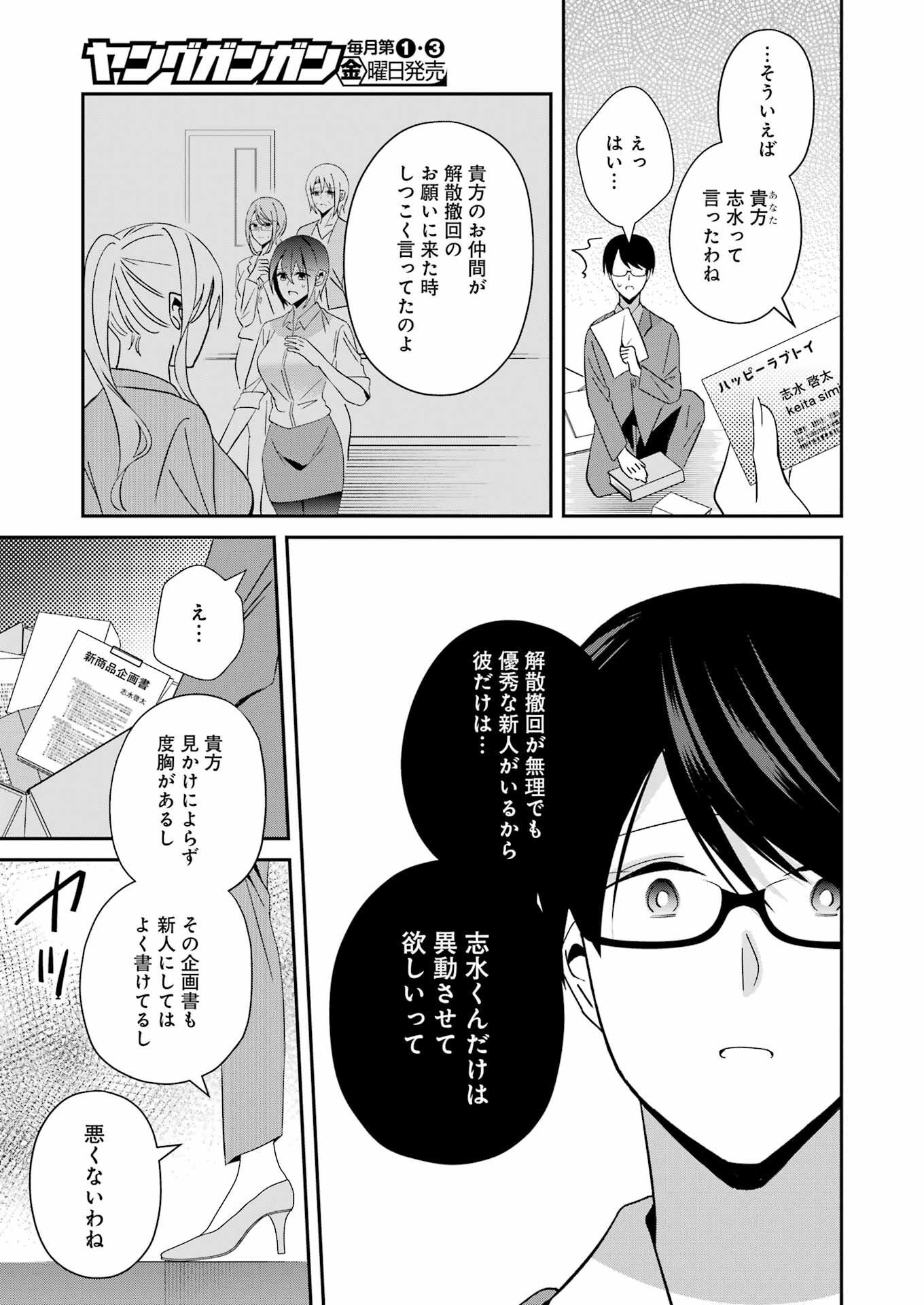 Hなおもちゃの作り方 第30話 page 15 - 123manga.com